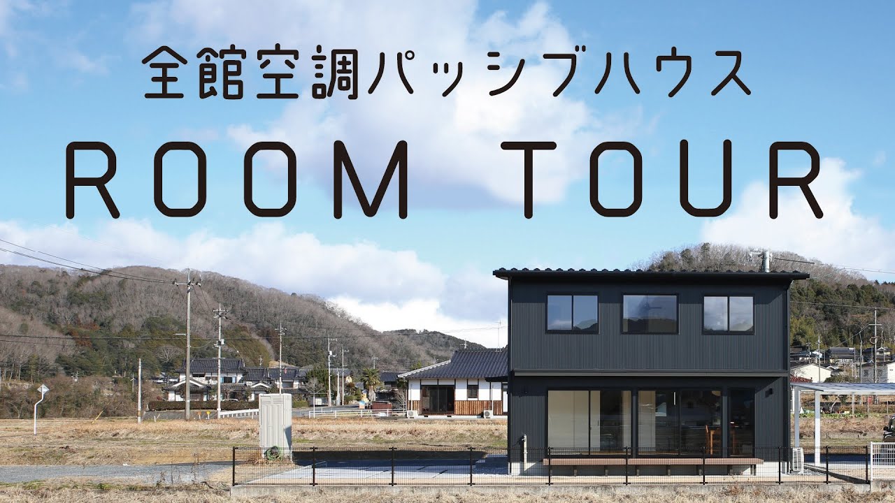 【ルームツアー】『シンプルで高性能』陽光で暖かい29坪2階建て