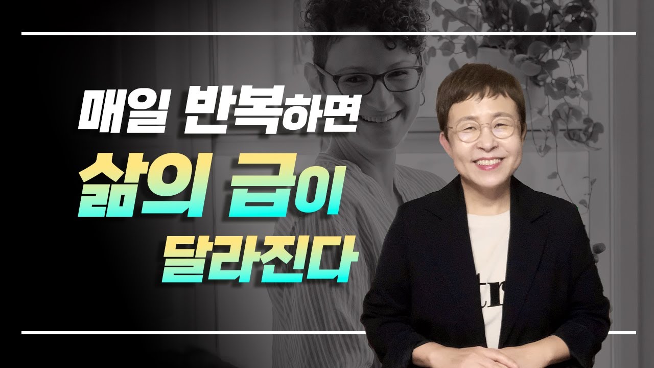 매일 반복하면 인생 레벨을 바꿀수 있는 습관