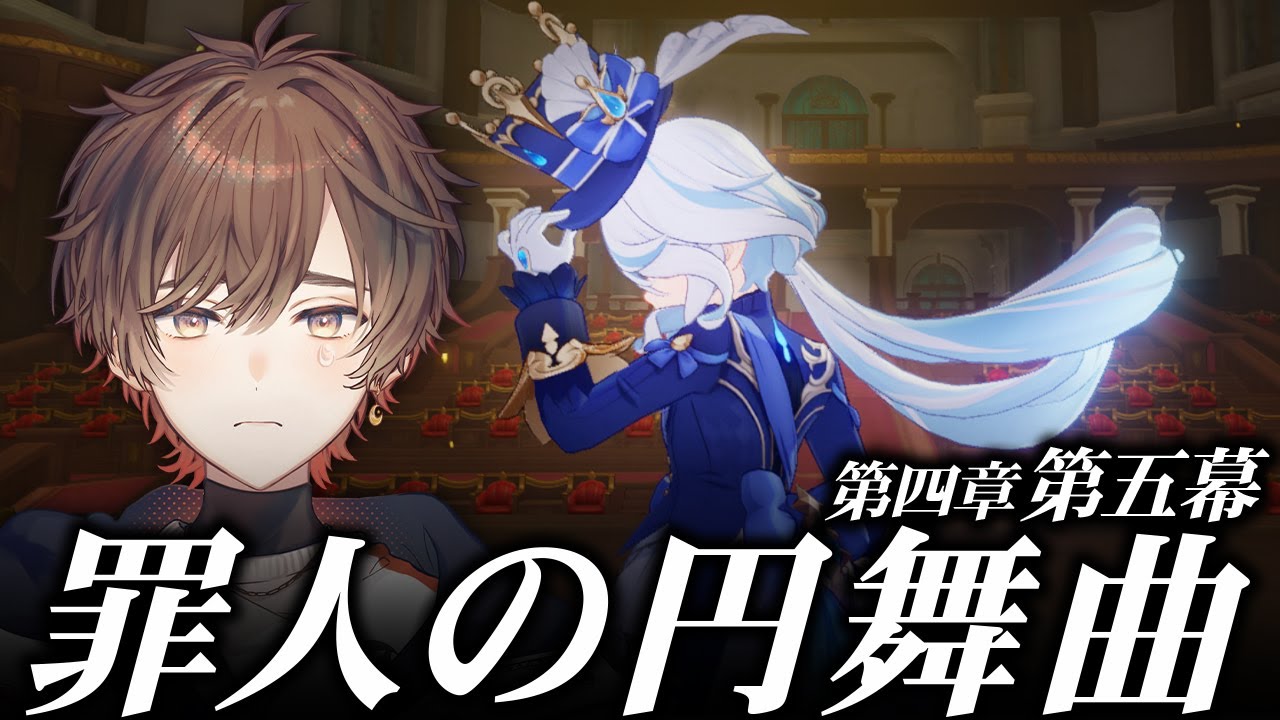 【 原神 】#23 フォンテーヌ終幕！水龍、水龍、泣かないで 【 CR / 天月 】