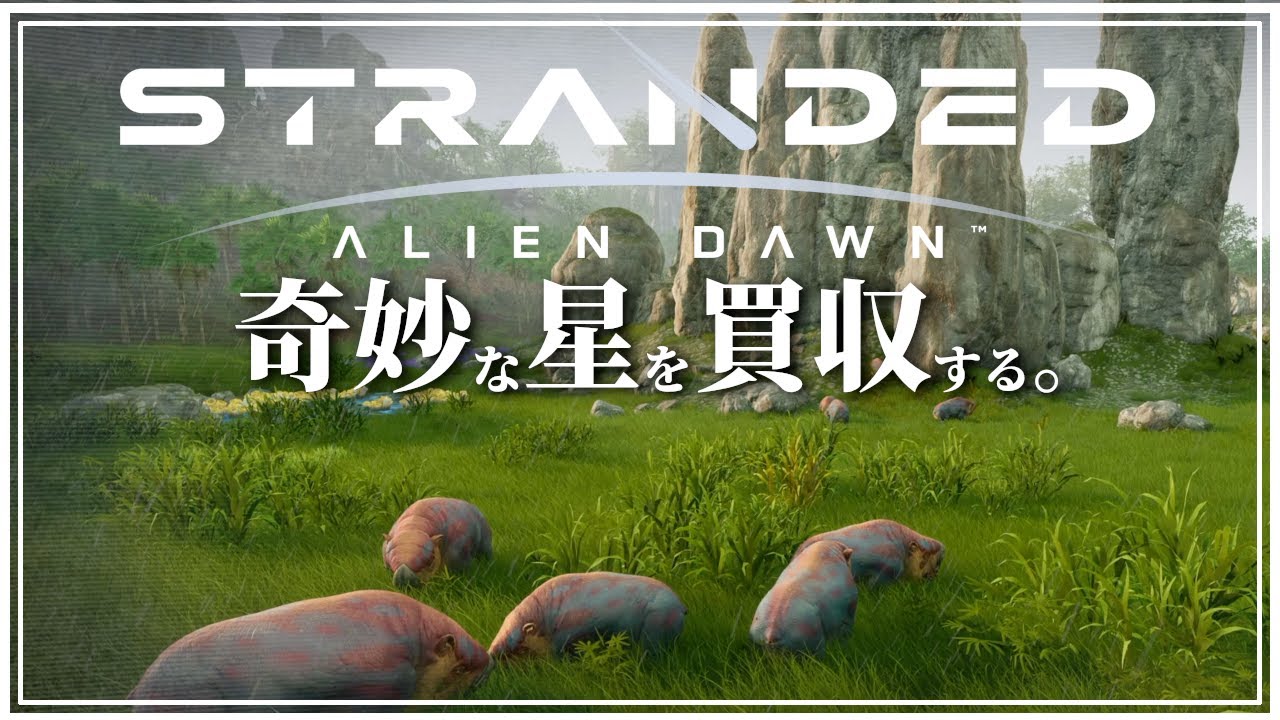 ジャングルアップデートで大きく進化したコロニーシミュレーションゲーム【Stranded : Alien Dawn】#10