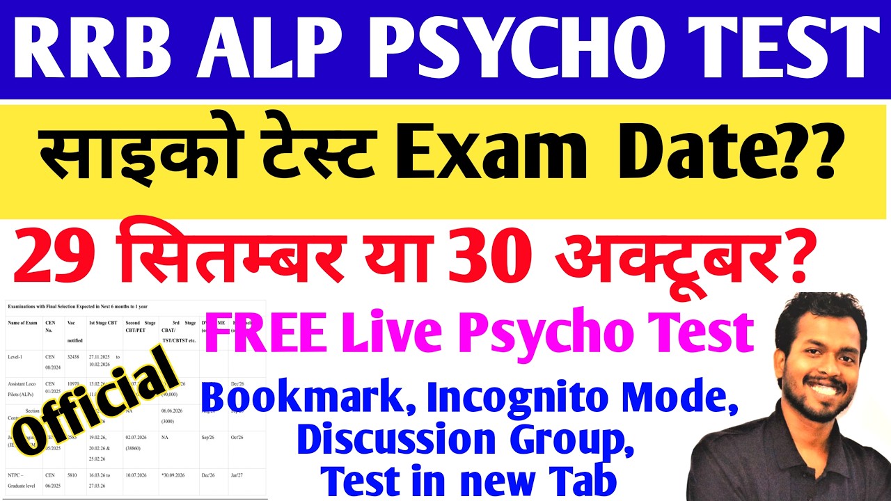 RRB ALP Psycho Exam Date 2026 OUT? | 29 Sept or 30 Oct? | Official Update | ALP Psycho Test (CBAT)