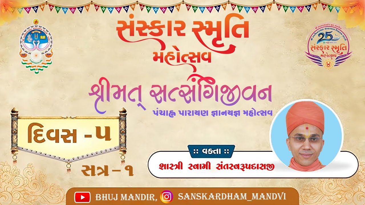 Sansakrdham Vidhyalay Mandvi - Shreemad Satsangi Jeevan 2024 - Day 5 Morning