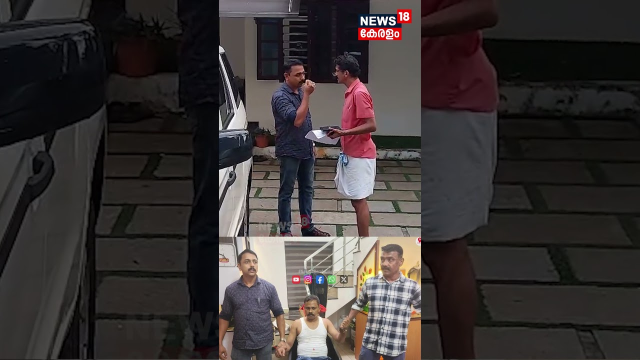 കൈക്കൂലി വാങ്ങി വീട്ടിൽനിന്ന് ഇറങ്ങിയോടിയ  DYSPയെ ഓടിച്ചിട്ട് പിടിച്ച് Vigilance| Bribe | N18S