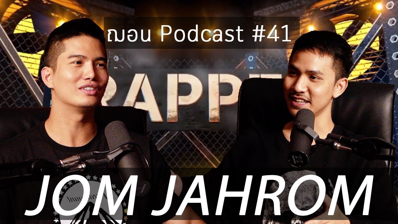 JOM JAHROM - ฌอน Podcast #41