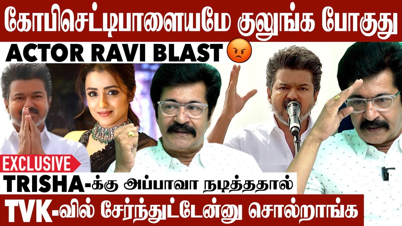 TVK-வில் இணைய துடிக்கும் திரைபிரபலங்கள் 😳 | Actor Jeeva Ravi Exclusive Interview