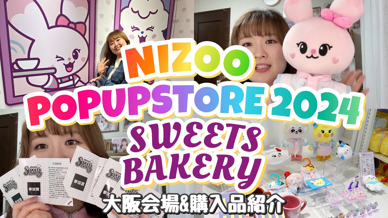 【NiziU】NIZOO🌈POPUPSTOREグッズ紹介🐰🩷 | 推しを引き当てるのは難易度高い🥹