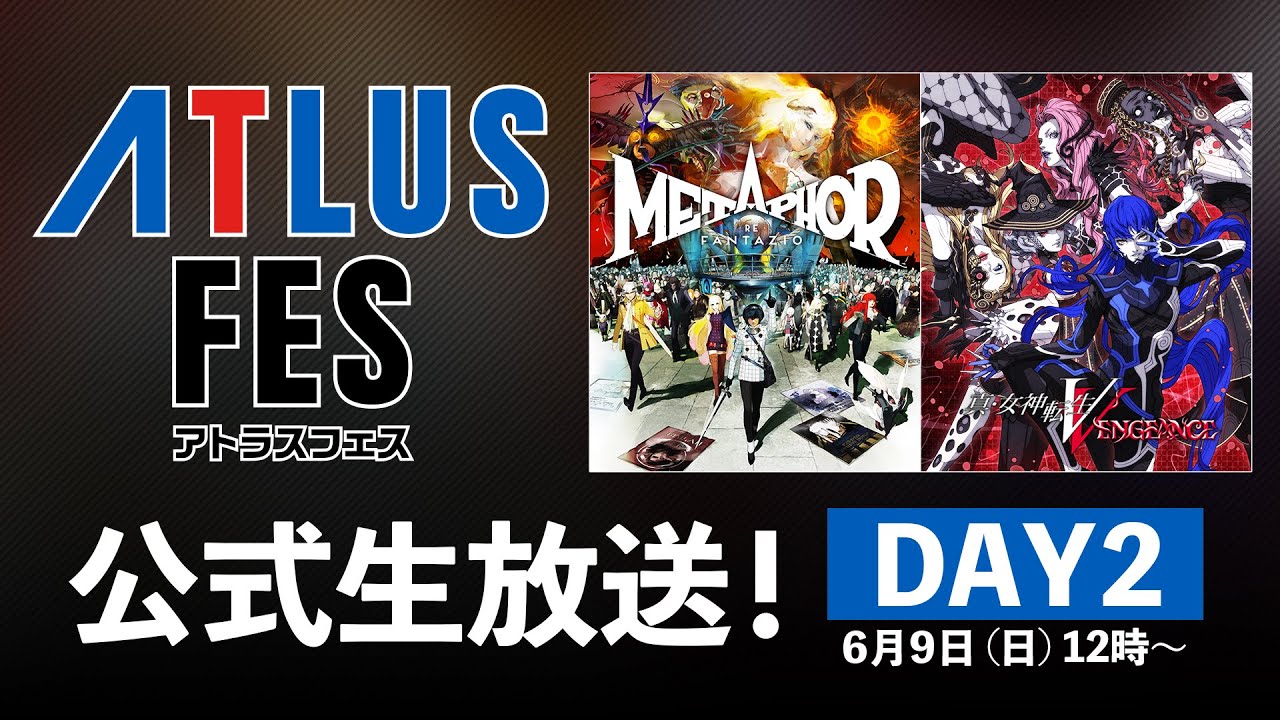 アトラスフェス公式生放送！DAY2（6/9）