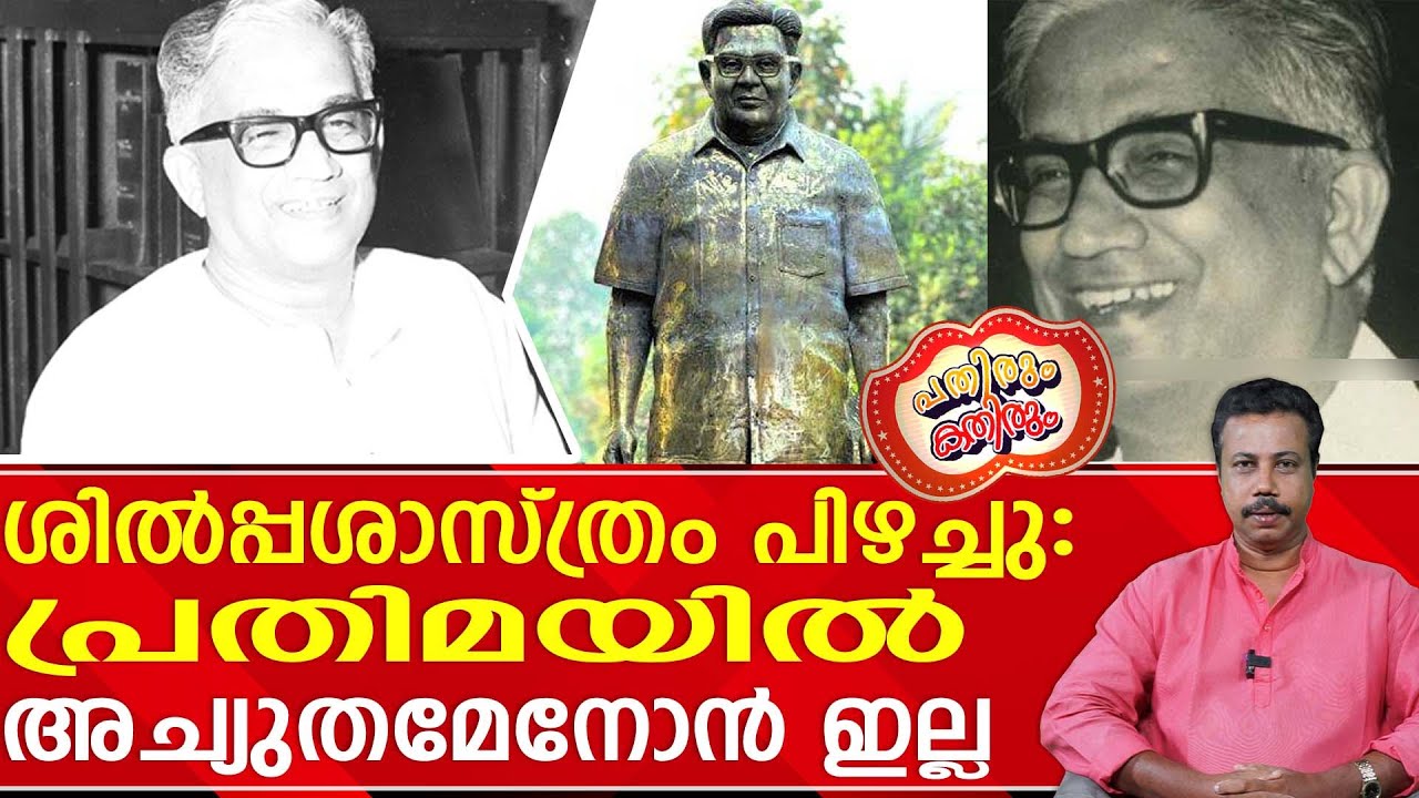 പ്രസ്ഥാനം ഓർമ്മയാകും മുമ്പ് സി.പി.ഐക്കുമില്ലേ മോഹങ്ങൾ ........! c achuthamenon