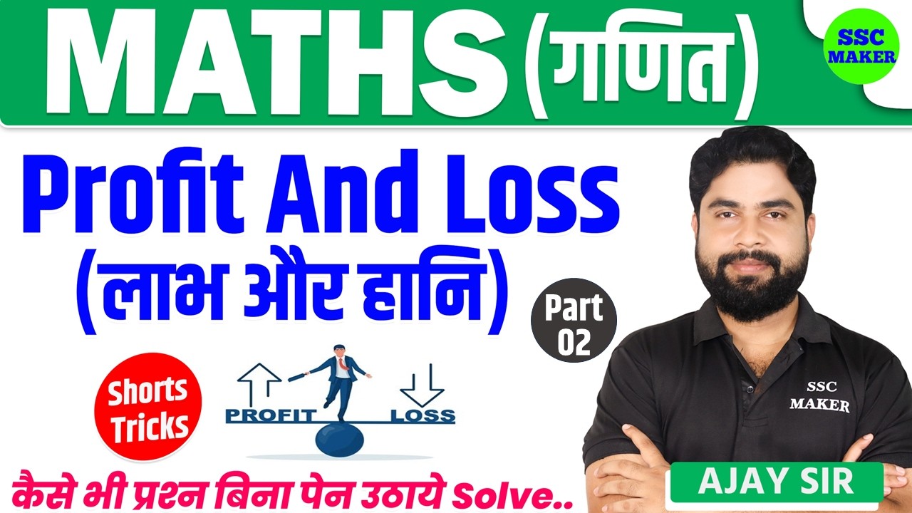 Profit & Loss Part 02 | Maths short trick in hindi For - SSC GD, Group D, Army Agniveer by Ajay Sir