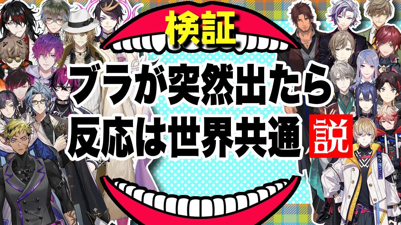 突然ブラが出てきた時のENとJPの差を比べた【叶/不破湊/ヴォックス・アクマ/ルカ・カネシロ etc/にじさんじEN日本語切り抜き】