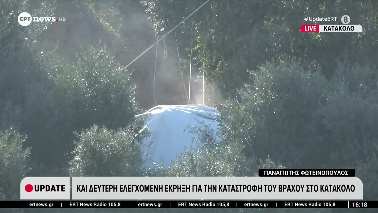 Kατάκολο: Και δεύτερη ελεγχόμενη έκρηξη για την καταστροφή του βράχου