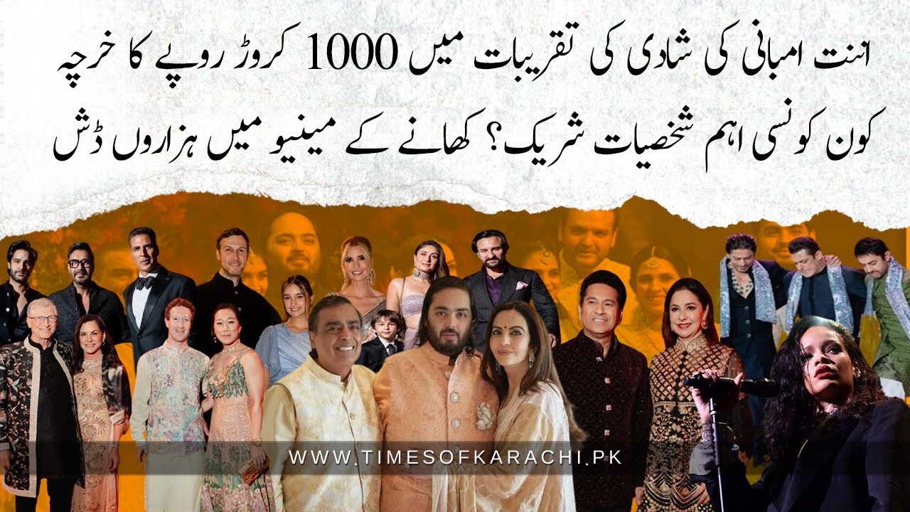 Bill Gates, Mark Zuckerberg and world celebrities participated in Anant Ambani&rsquo;s pre wedding event.
