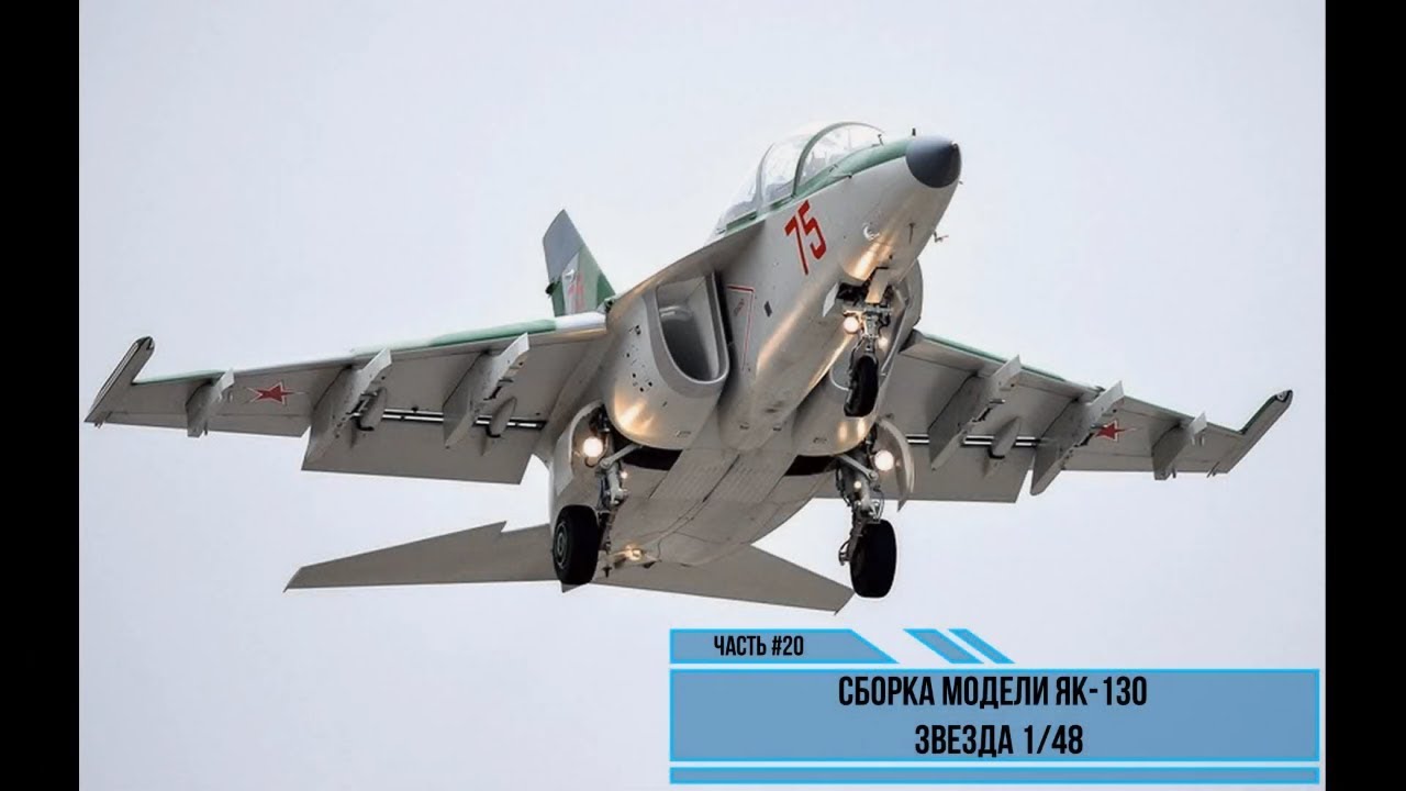 Сборка модели Як-130 1/48. Звезда 4821. Часть #20