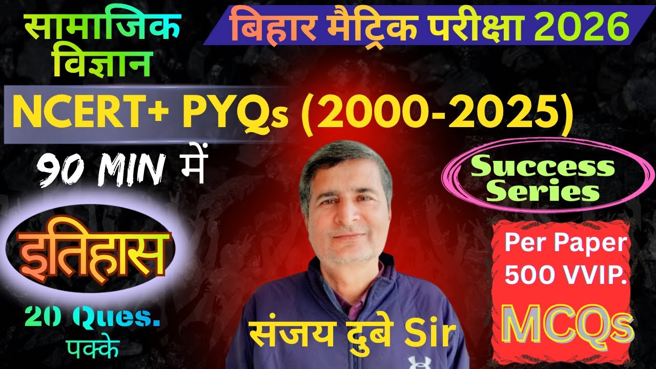 Class 10th Social Science | सम्पूर्ण इतिहास | 10 सामाजिक विज्ञान | संभावित प्रश्न 2026