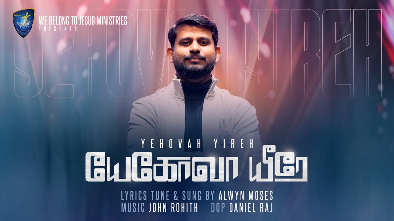 Yehovah Yireh | Alwyn Moses | New Christian Tamil Song