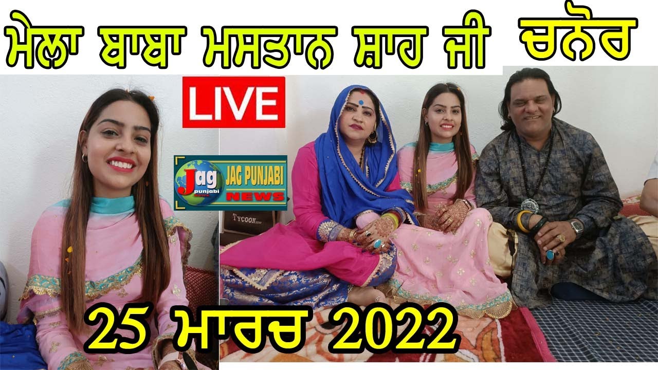 🔴Live Ustad Gulshan Mir, Ritu Mir 25 March 2022 Mela Baba Mastan Shah Ji,Chanour (Indora)