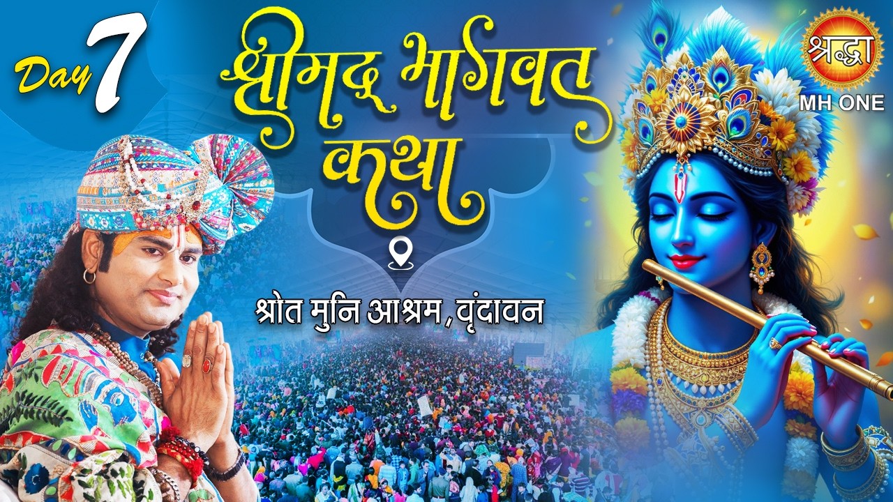 Live Aniruddhacharya Ji Maharaj | Day-7 | श्रीमद्भागवत कथा | 01 Mar 2026 | श्रोत मुनि आश्रम वृन्दावन