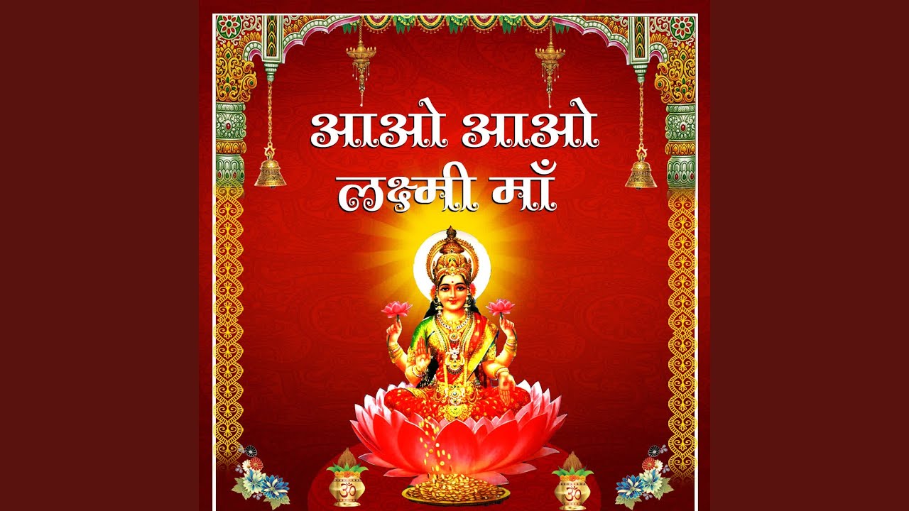 Aao Aao Laxmi Maa