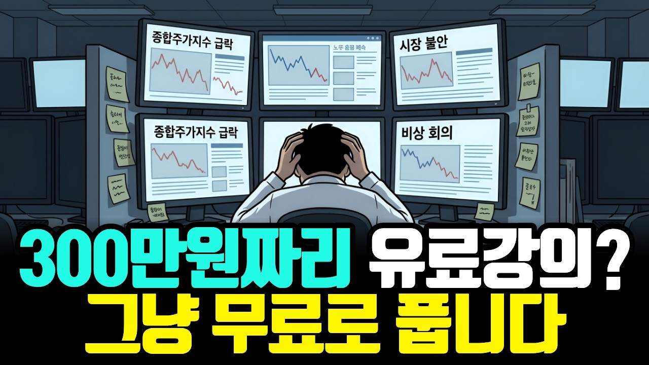 AI롱폼? 수백만원주고 강의 듣지 마세요. 전부 무료로 알려드릴게요.