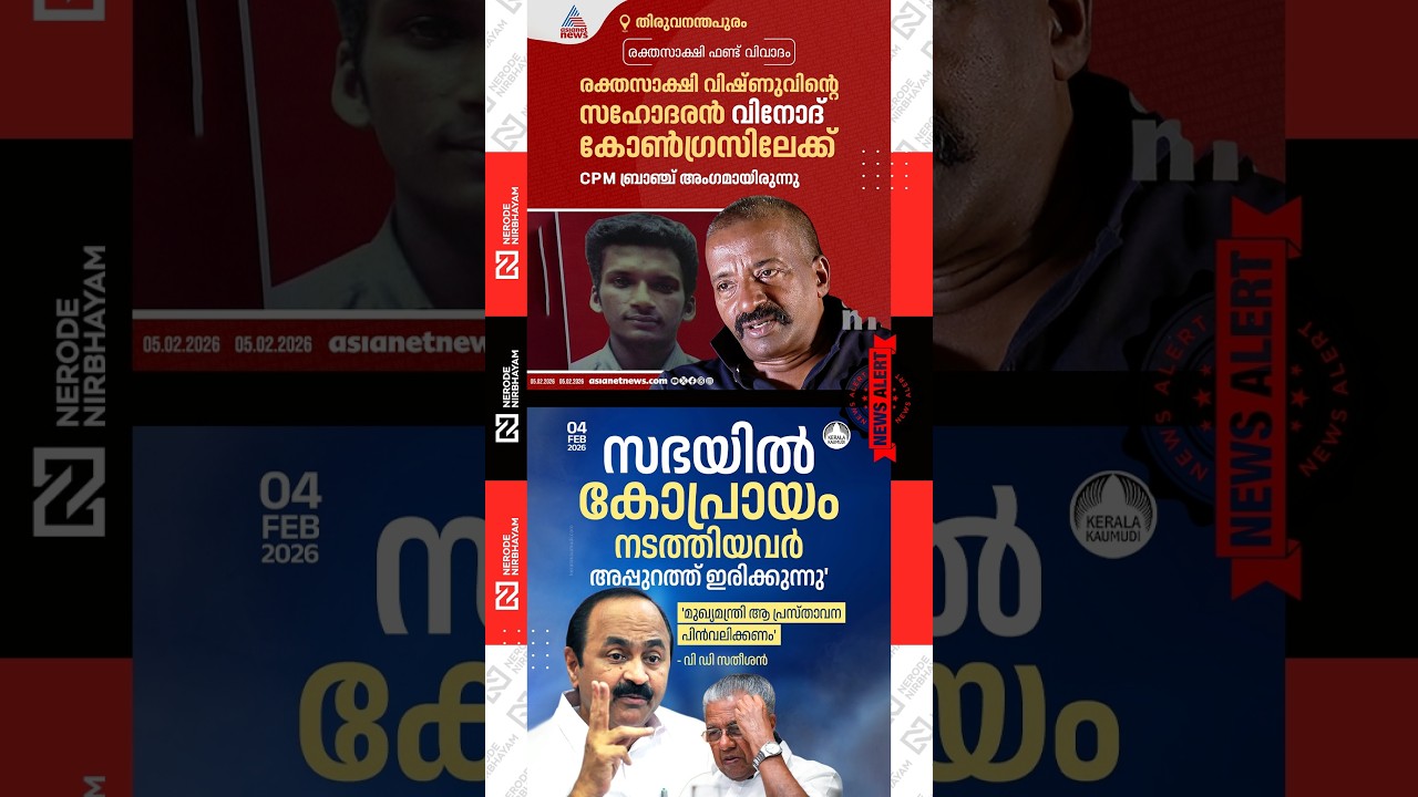 Pinarayi Vijayan should withdraw that statement; VD. Satheesan | Vinod | martyr&rsquo;s fund controversy