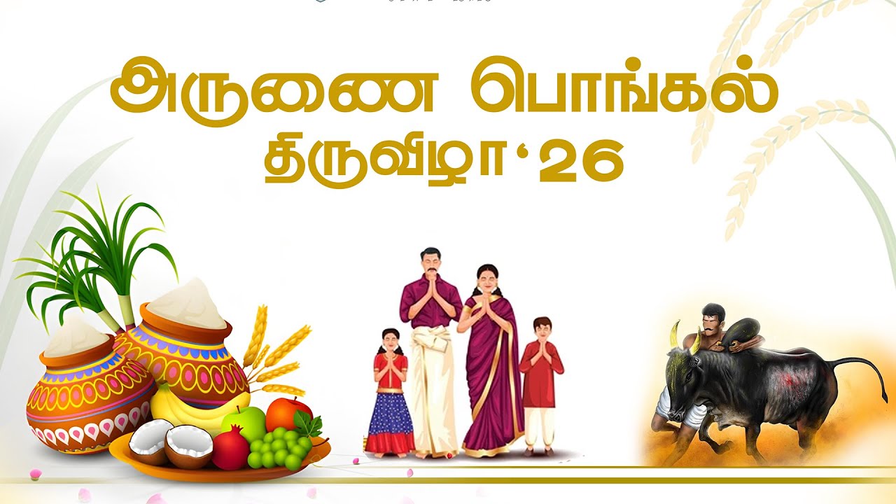 AMCH Pongal Festival | அருணை பொங்கல்  திருவிழா