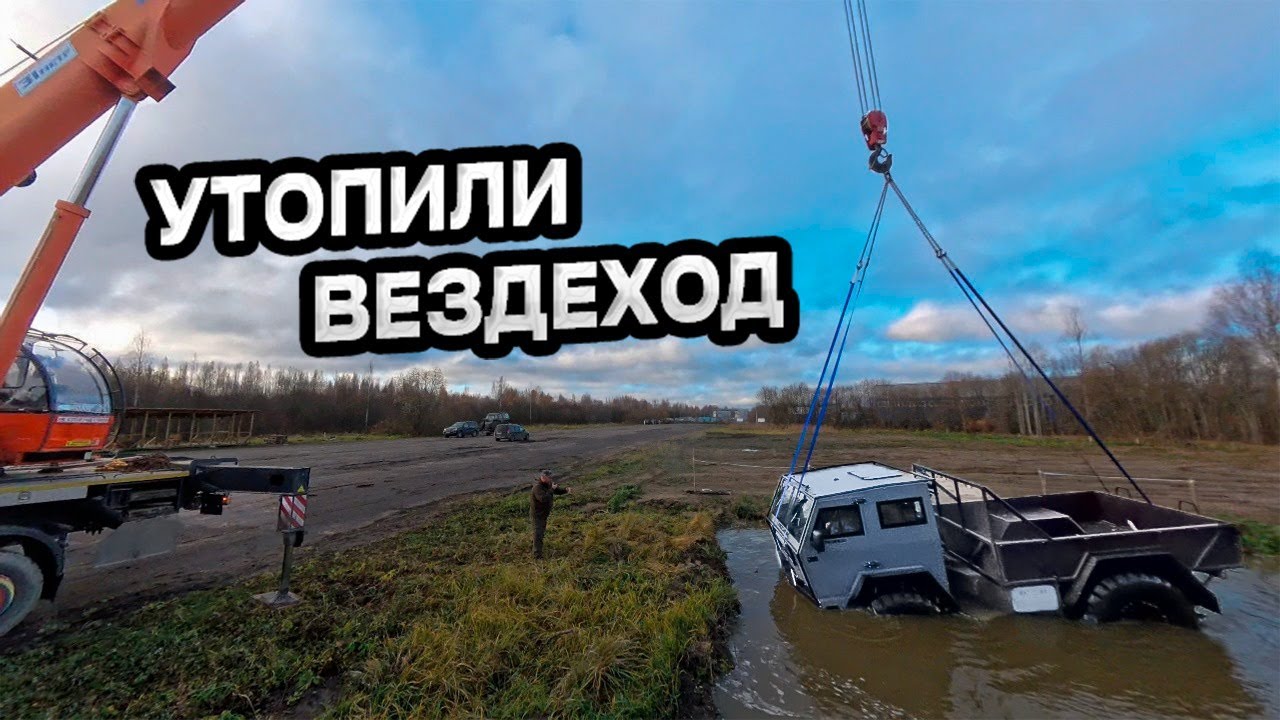 КАК ВЕЗДЕХОД НЕ ПРЕВРАТИТЬ В ТИТАНИК