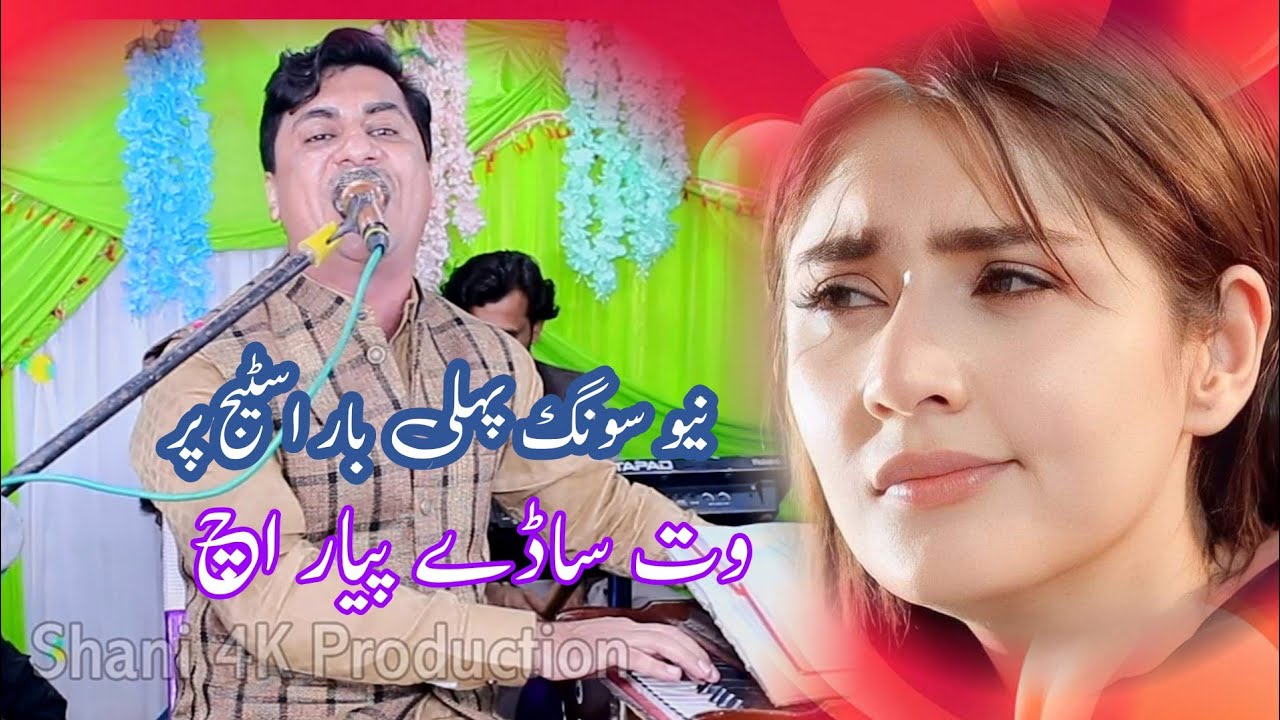 wat sady payar ich nawa mor aya | singer yasir niazi new saraiki song 2025 | latest saraiki songs