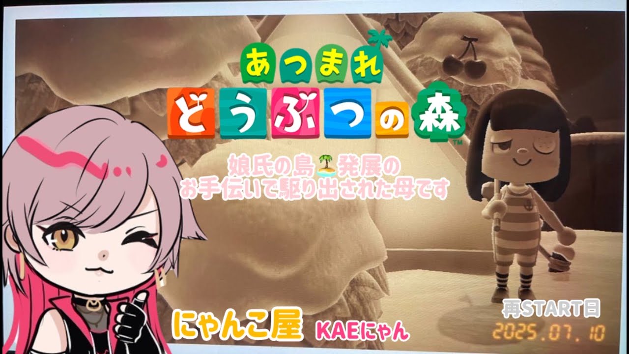 【#どうぶつの森】　ゆっくりやっていくぞ🌟　#雑談　#にゃんこ屋　#夫婦配信