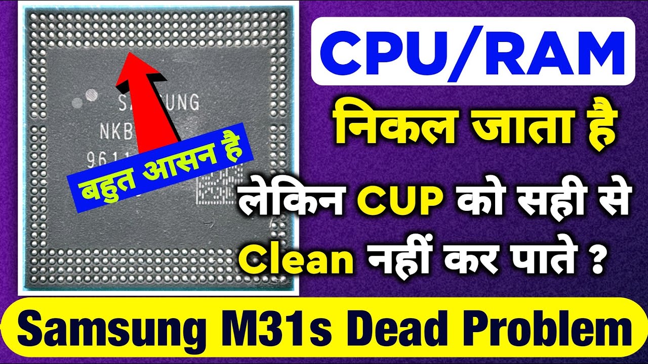Samsung M31s Dead Problem Solution | CPU/RAM तो उठा लेते हैं.. CPU-RAM Drum Cleaning में फस जाते ?