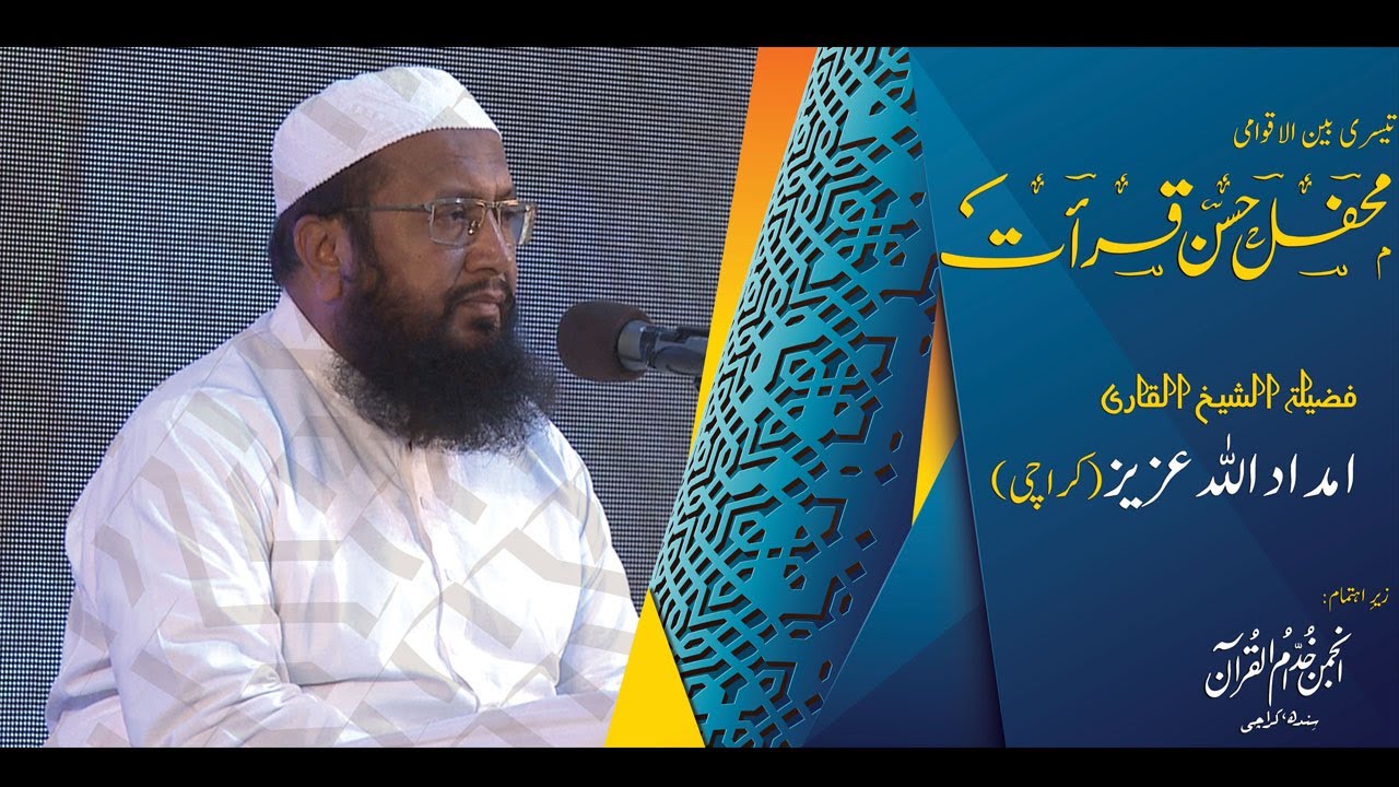 Qari Imdadullah Aziz | Pakistan | تلاوۃ |Tilawat