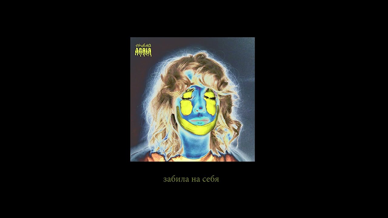 NNAIA - ТАЮ