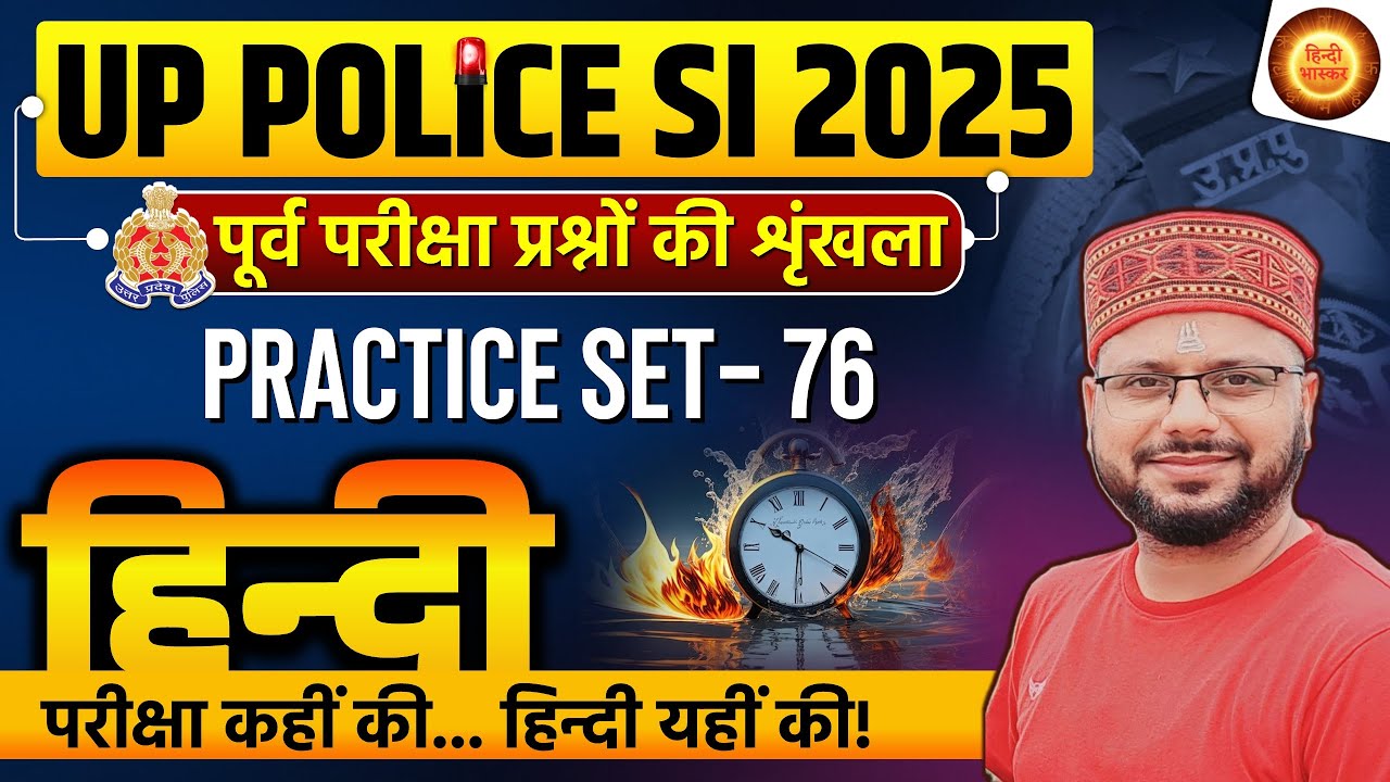 UPSI Practice Set | UP Police Hindi Practice Series | UPSI 2025 Hindi | UPSI Hindi by Amarnath Sir