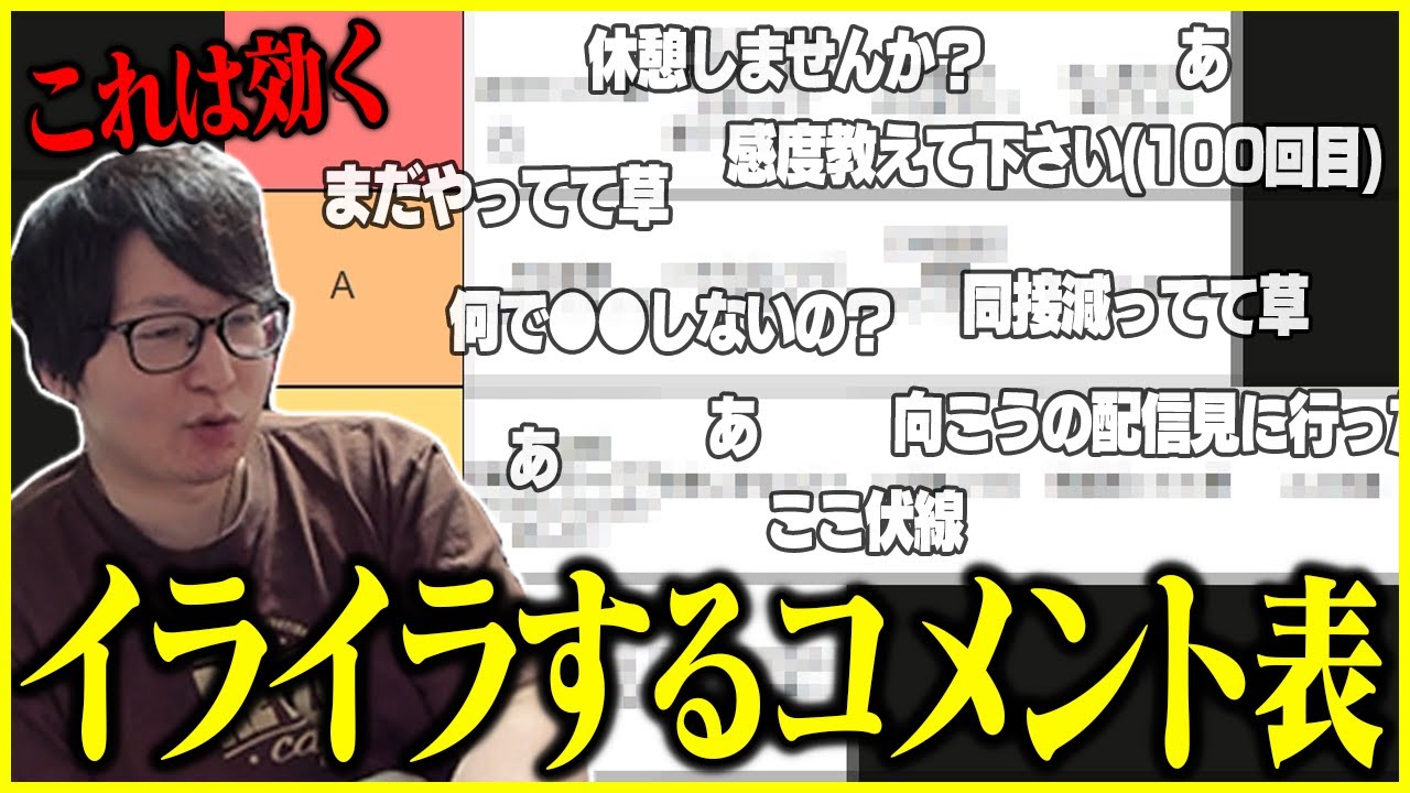 【解説付き】配信歴14年のたいじがイライラするコメントランキング【切り抜き】