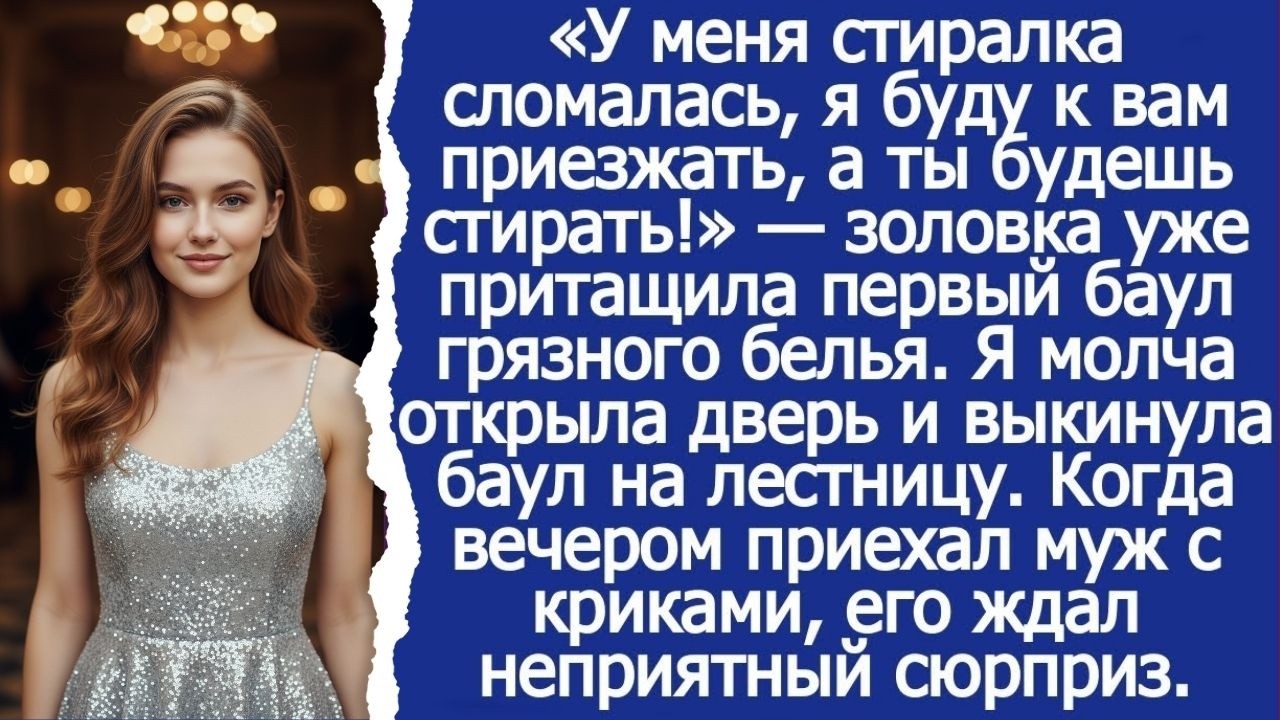 Я молча открыла дверь и выкинула баул с вещами золовки на лестницу. Истории из жизни.