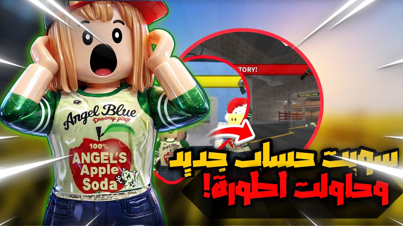#1 بدأت من الصفر… هل اقدر أطوّر حسابي ؟😳🔥 | ROBLOX