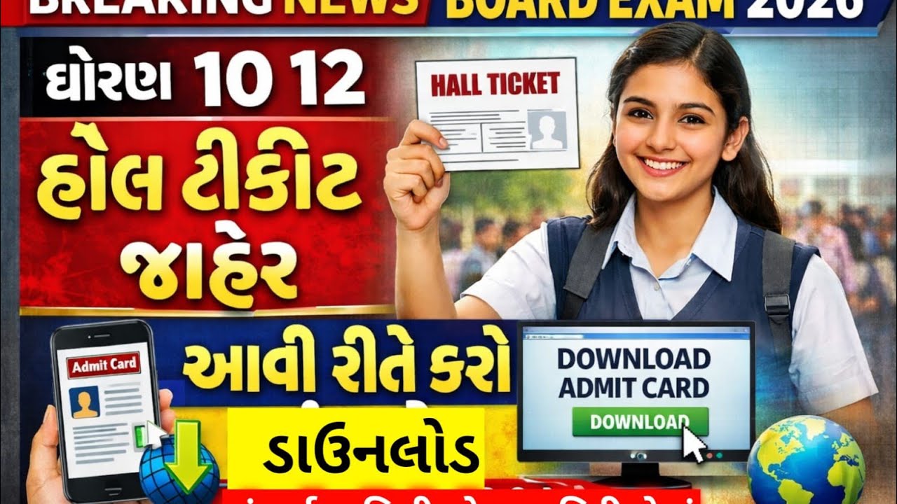 Bracking News Board Exam Hall Ticket Std 10 To 12 Board Exam 2026|@HirenBenkar 