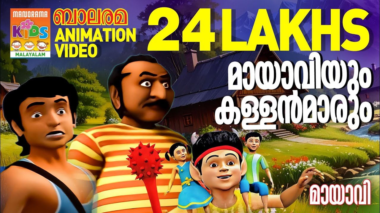 Mayaviyum Kallanmarum | Mayavi & Luttappi | Balarama Animation | മായാവിയും കള്ളൻമാരും | മായാവി കഥകൾ