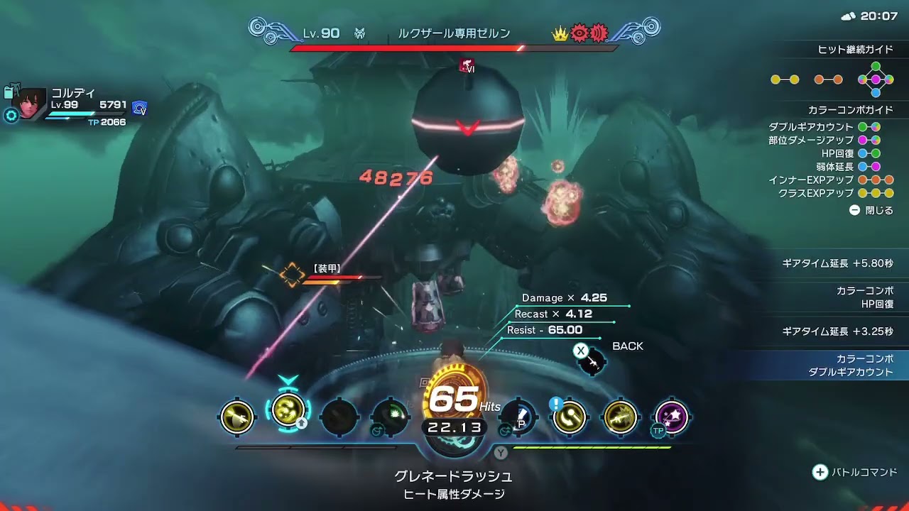 ルクザール専用ゼルンをアサルトライフルのみで討伐【ゼノブレイドクロスDE】