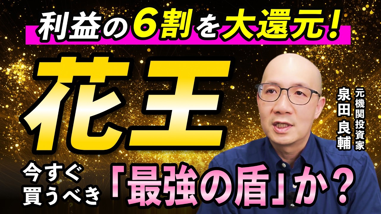 【花王】営業利益+12% 増収増益で23期連続増配でも株価が上がらない本当の理由【元機関投資家が解説】