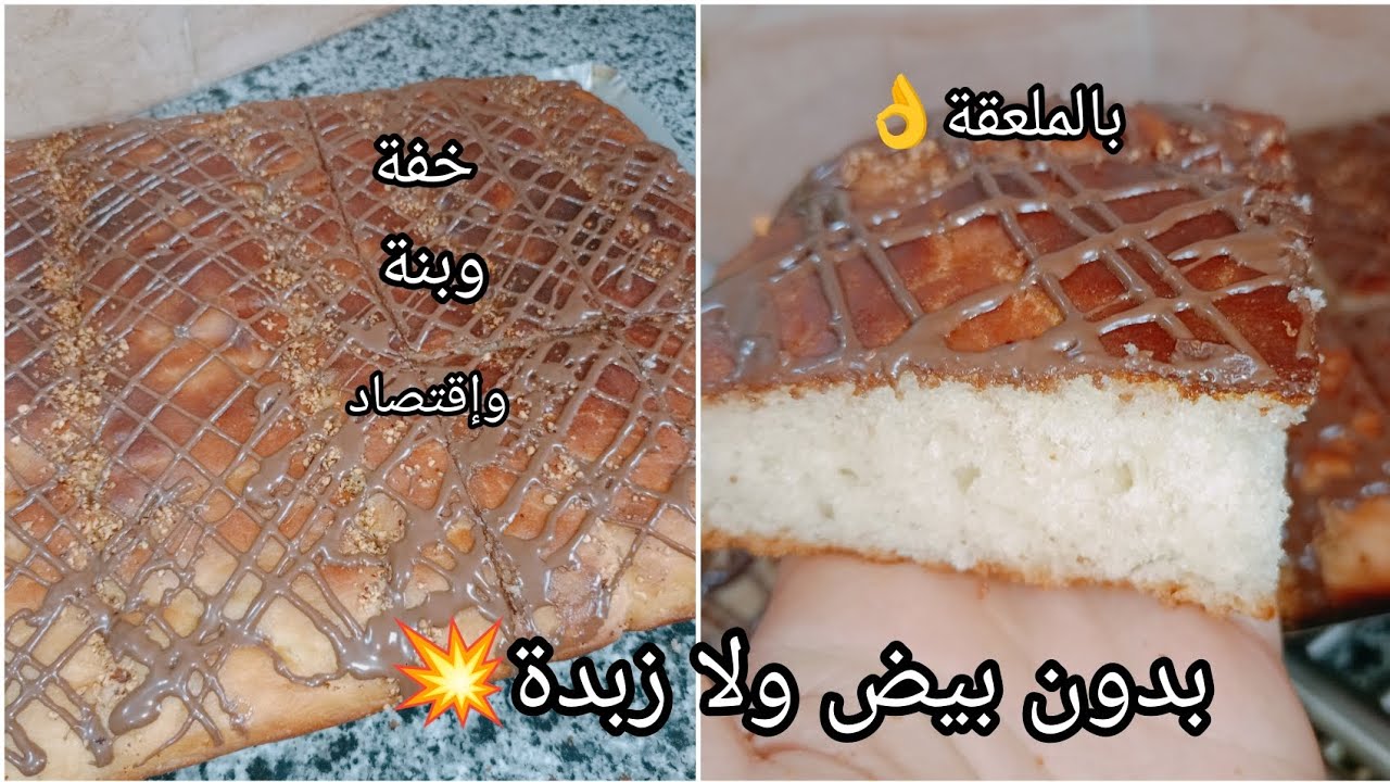 بريوش الملعقة 🥐وشمن خفة بنة وإقتصاد بدون بيض ولا زبدة 