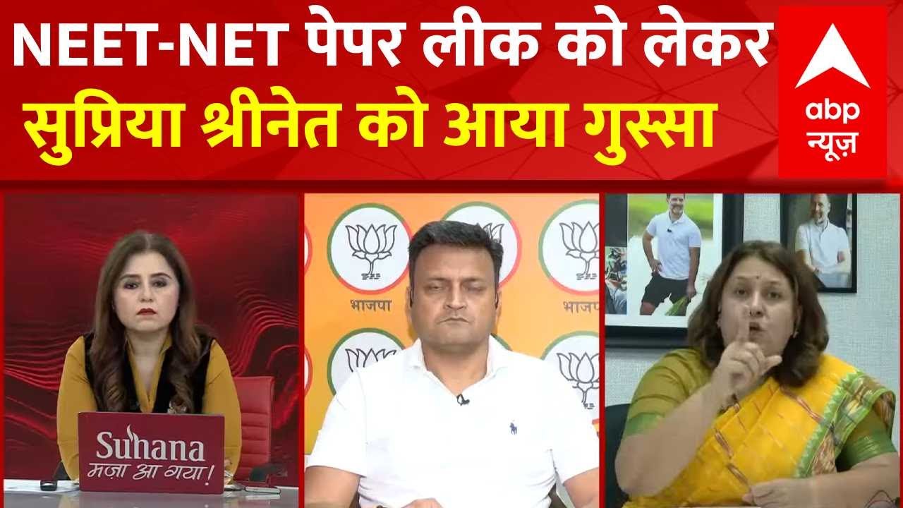 NEET UG 2024 Re-Exam: कांग्रेस प्रवक्ता Supriya Shrinate को लाइव बहस में आया गुस्सा | Rahul Gandhi