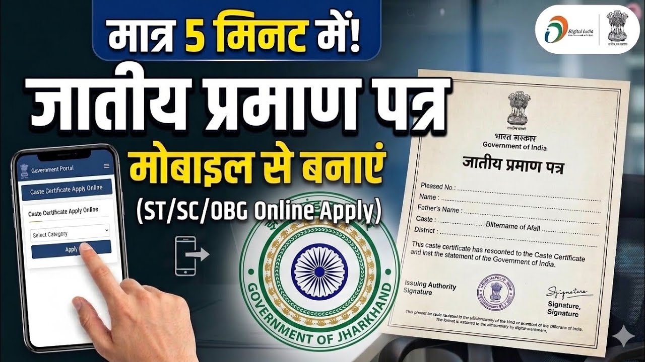 Jharkhand caste certificate online apply kaise kare| Jharkhand jatiy parman patr kaise banaye|