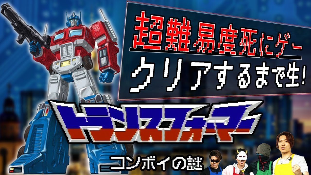 【2月チャレンジ生放送】MSSPのトランスフォーマー コンボイの謎をクリアするまで生!!【MSSP/M.S.S Project】