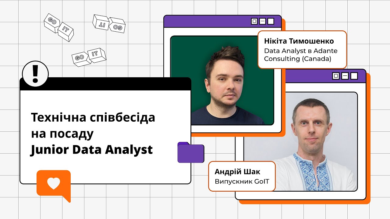 Технічна співбесіда на посаду Junior Data Analyst