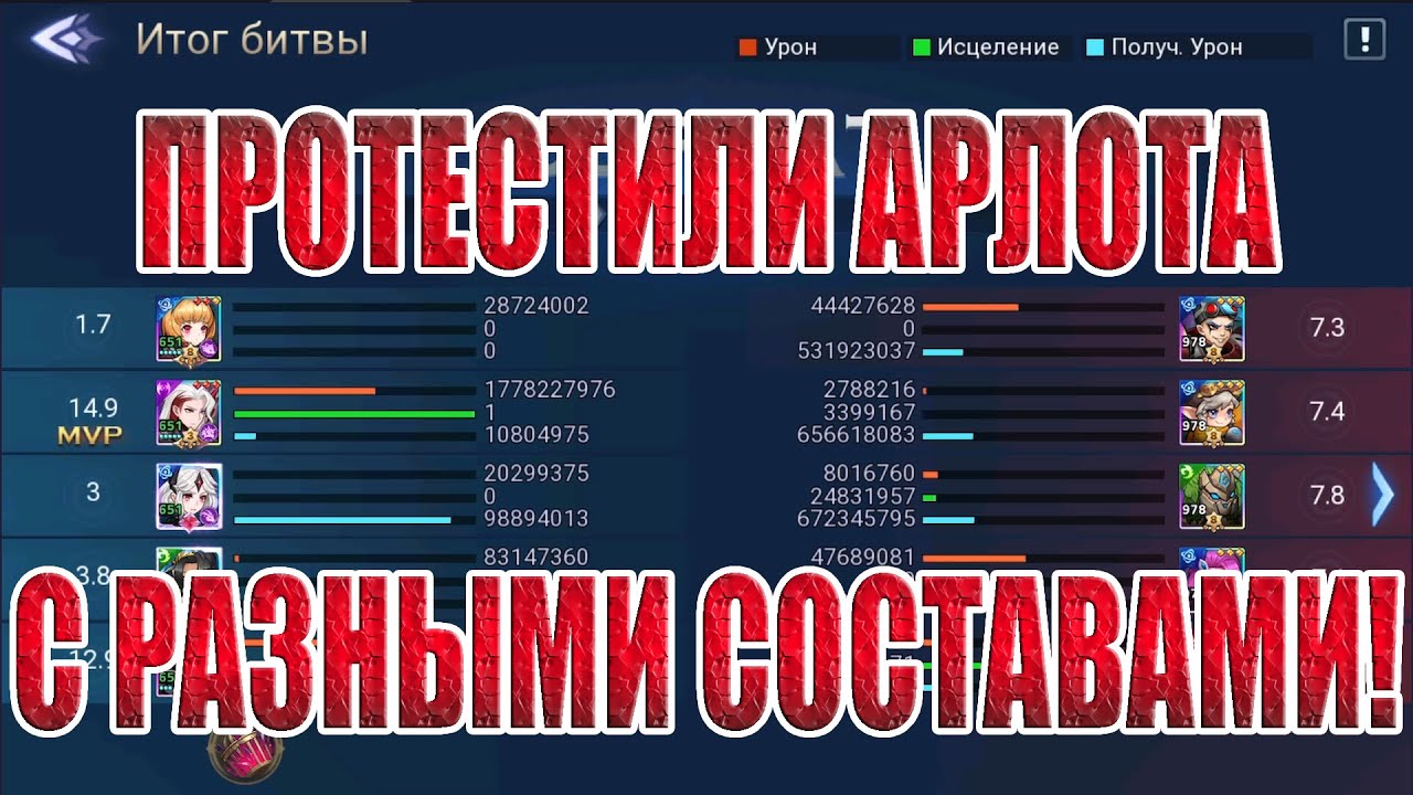ТЕСТЫ АРЛОТА В КАМПАНИИ Mobile Legends: Adventure