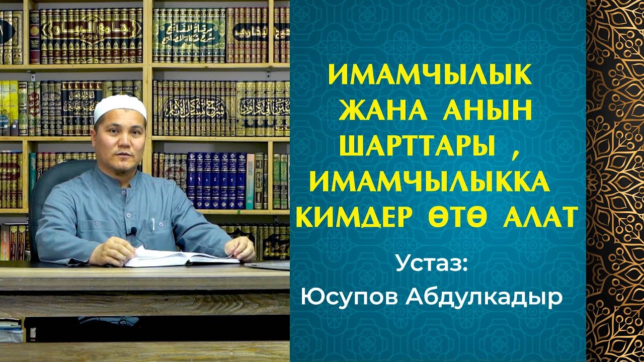 Имамчылык