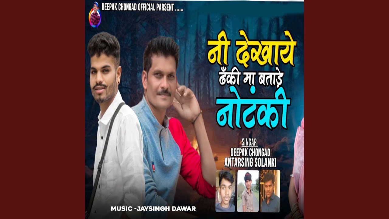 Ni Dekhaye Dhaki Ma Batade Notanki