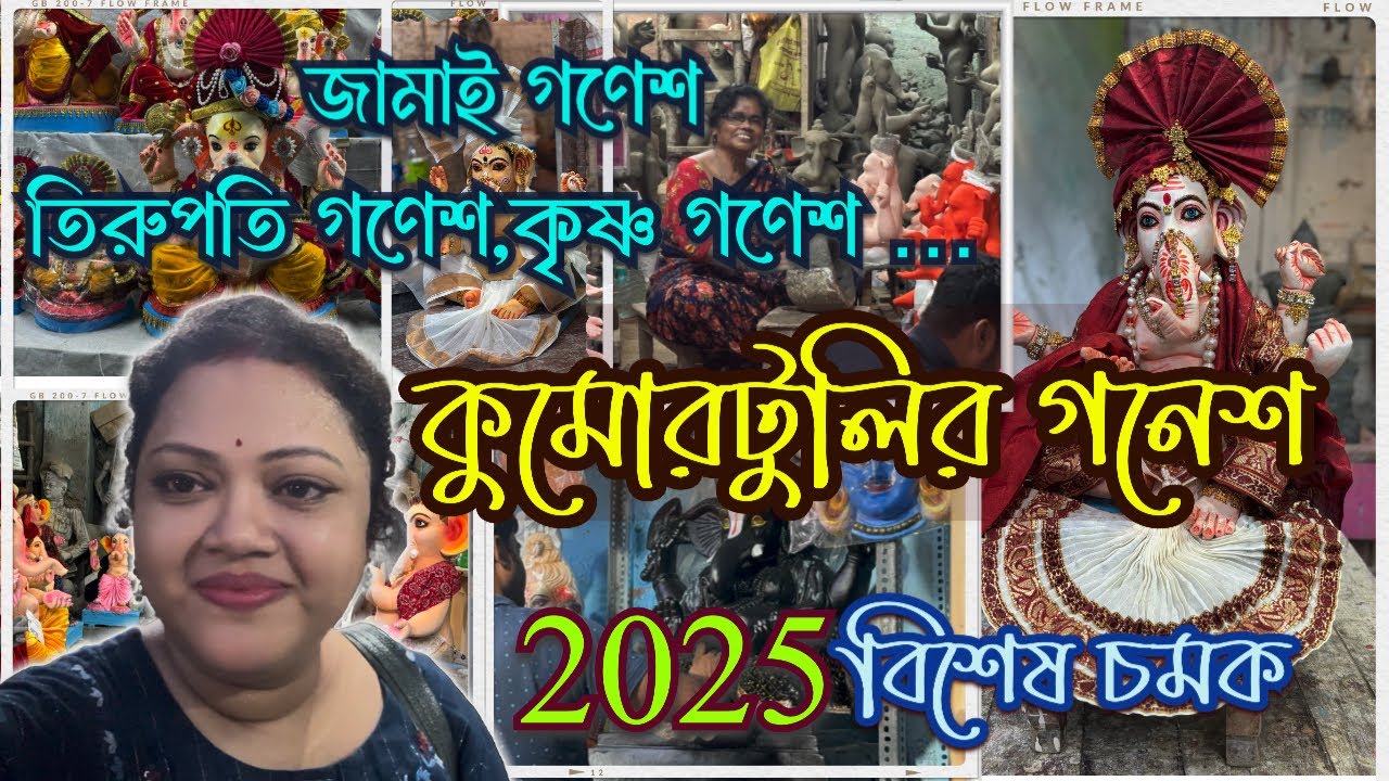 Kumartuli:Ganesh Idol Making 2025 | কুমোরটুলির গণেশ ঠাকুর প্রস্তুতি 2025 I Kumortuli Tour full guide