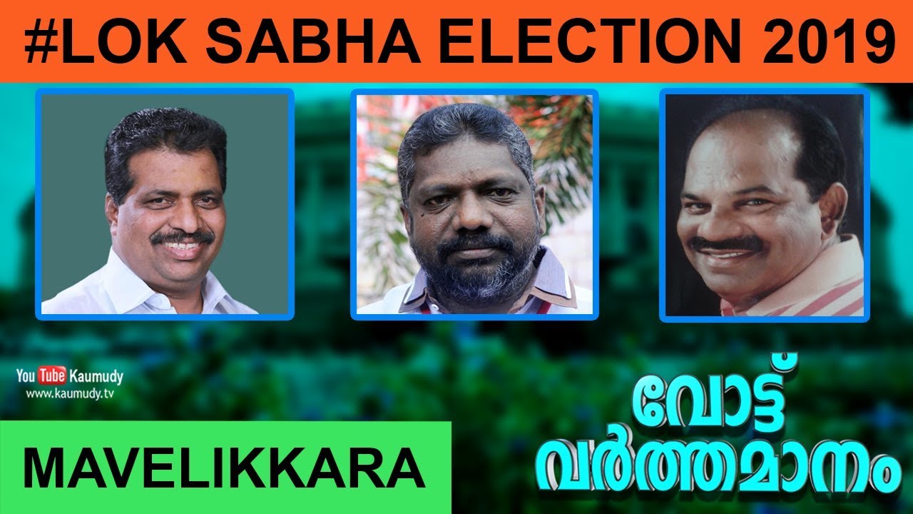 Vote Varthamanam | Mavelikkara | Kodikunnil Suresh | Chittayam Gopakumar | Thazhava Sahadevan