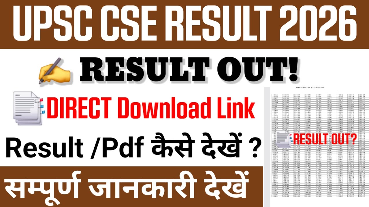 UPSC Result 2026 | UPSC Prelims Result 2026 | UPSC Result 2026 how to check